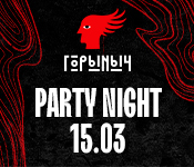 Начало весны на самом громком событии сезона — PARTY NIGHT!
